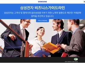 삼성전자 비즈니스 가이드					 					 인증 화면